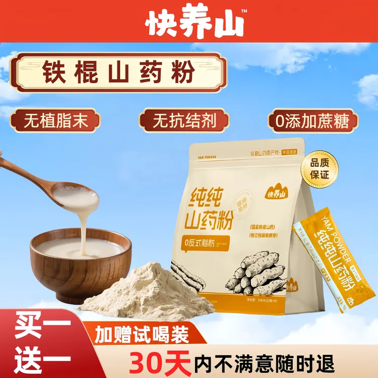 正宗铁棍山药粉 以食为养好吸收 早餐冲泡代餐粉 下单即送试喝装