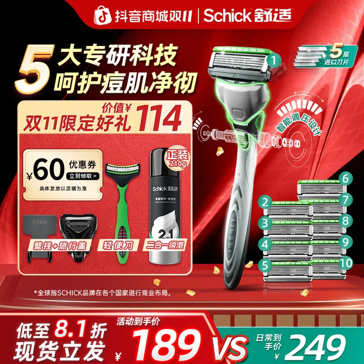 【痘敏肌囤货款】Schick舒适水次元5手动剃须刀刮胡双十一热卖中11