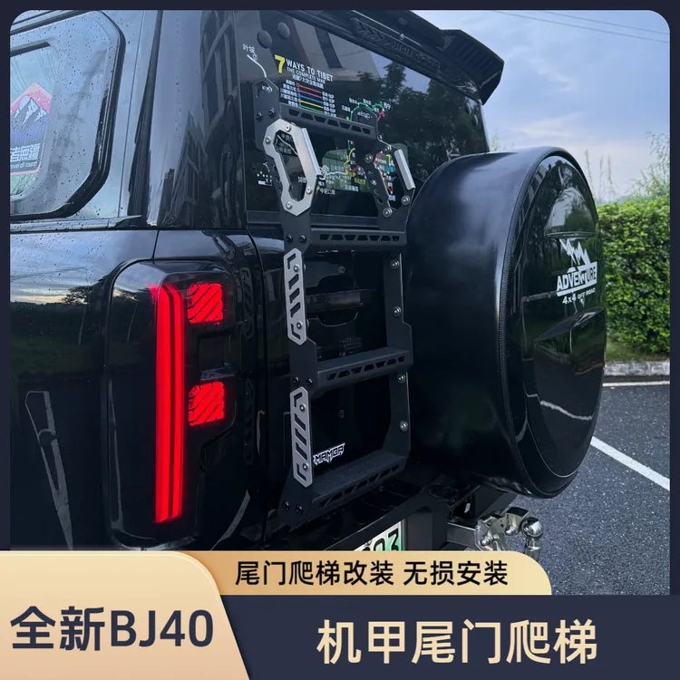 24-26款全新BJ40尾门爬梯外观专用改装越野拓展爬梯铝合金行李架