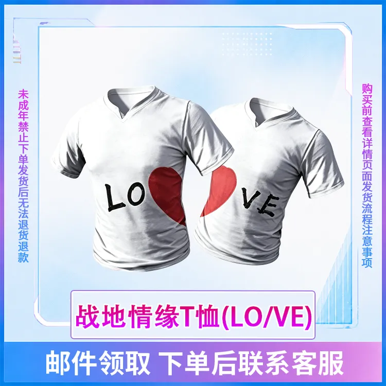 和平精英小店入口战地情缘T恤(LO/VE)返场集市禁止未成年下单吃鸡