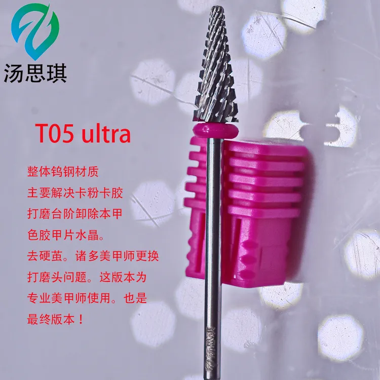 汤思琪美甲机卸甲新老手通用纯钨钢多功能T4T5高端美甲卸甲打磨头