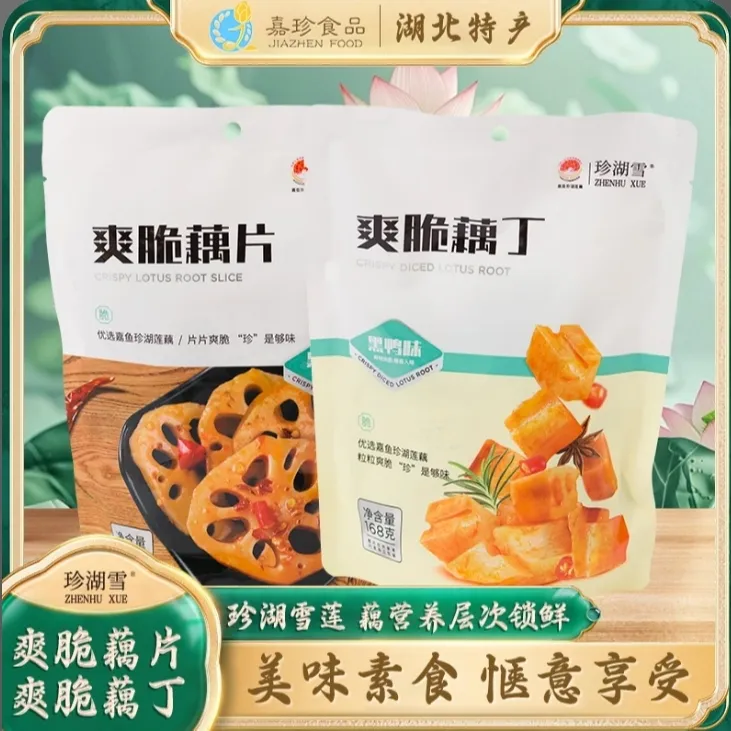 【咸宁优品】珍湖雪香辣藕丁藕片脆爽藕丁藕片追剧小零食开袋即食