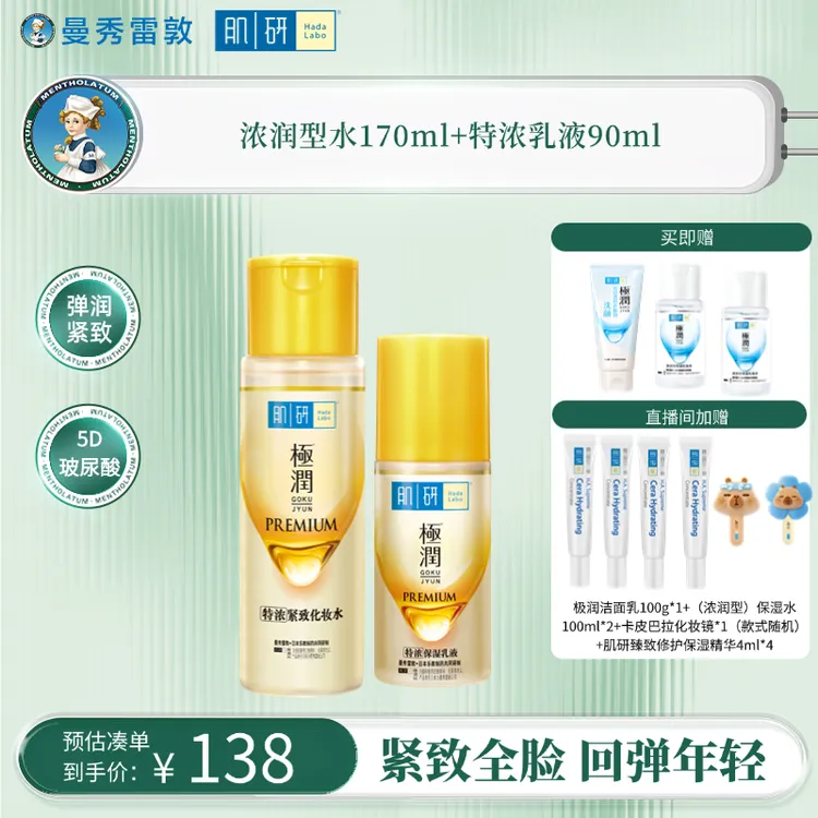 【官方直售】金极润肌研特浓水乳化妆水滋润保湿紧致抗皱学生女