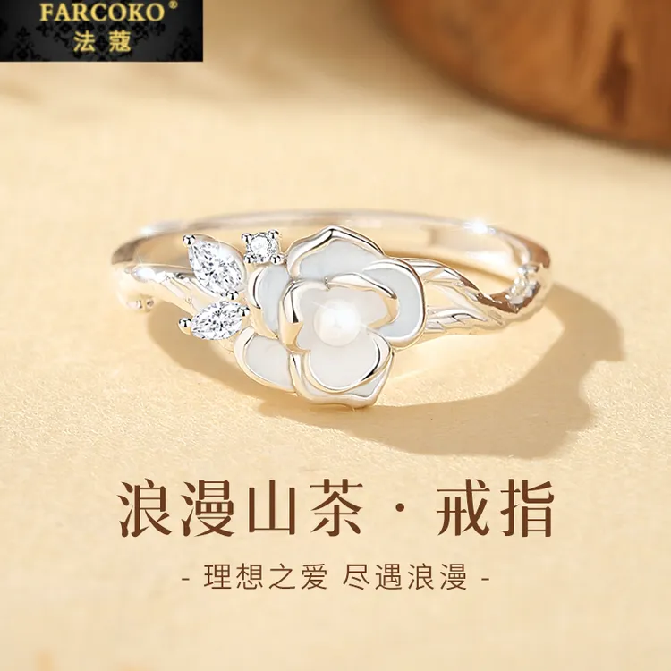 FARCOKO/法蔻 足银戒指 山茶花戒指女款清新简约情人节礼物送女生