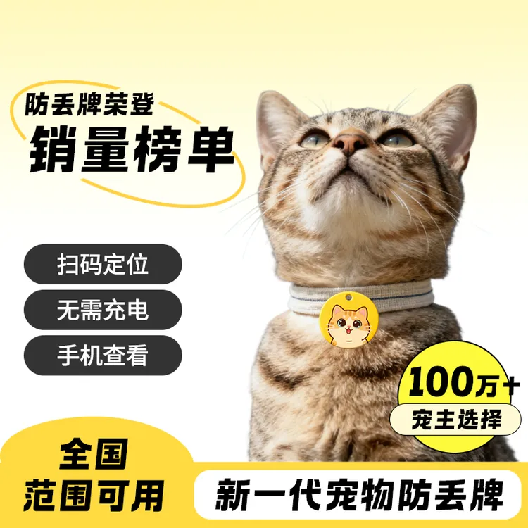 猫牌狗牌定位防丢失宠物身份牌吊牌定位扫码手机智能寻宠
