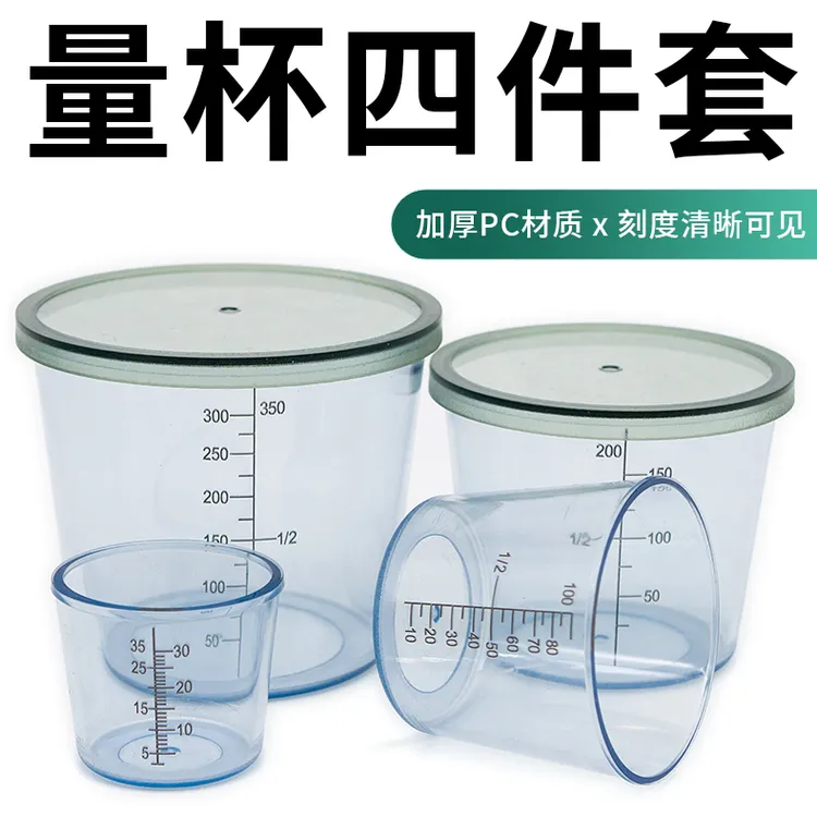 贺强蜀道山钓鱼量杯饵料专用带刻度测量杯钓鱼用具小配件