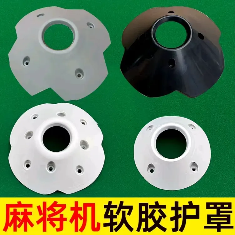 机麻配件麻将机塑料件防撞罩四口机专用防撞罩麻将机配件塑料件