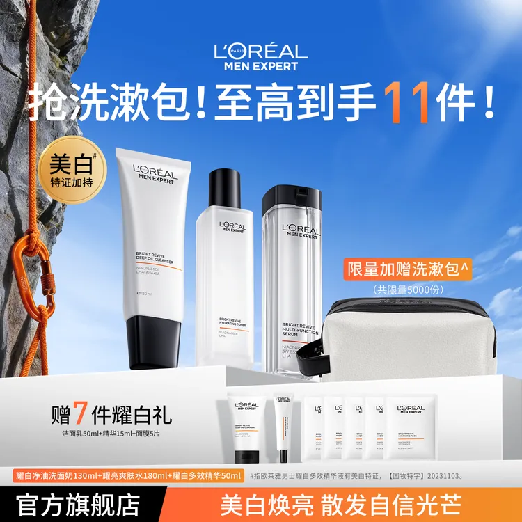 【进阶焕白】欧莱雅男士护肤美白水乳洁面洗面奶精华保湿祛斑商品图