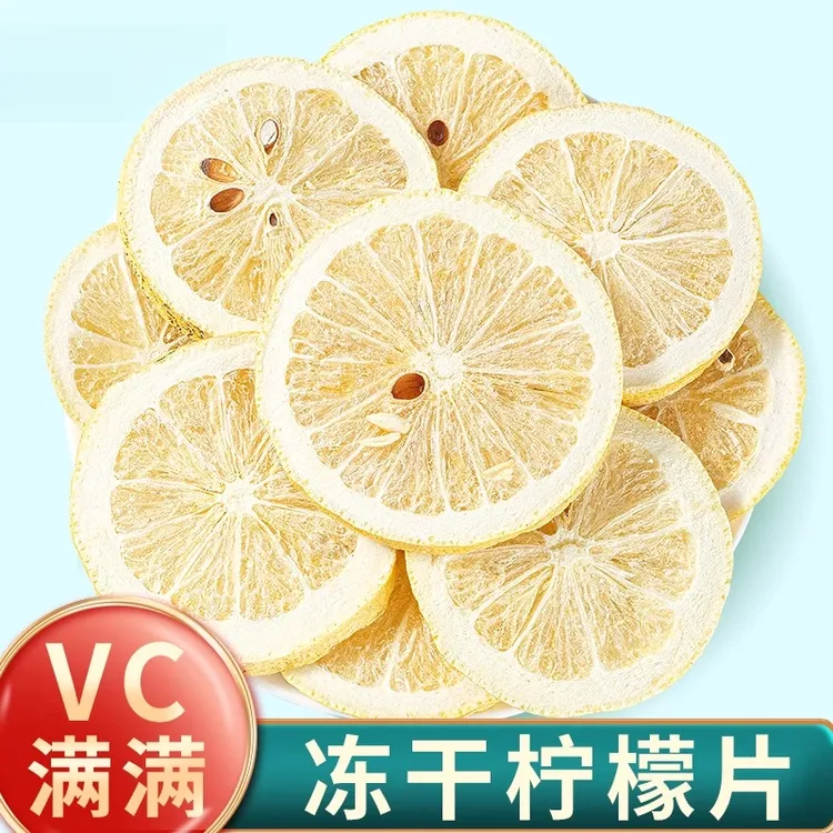 柠檬片冻干新鲜柠檬片泡水柠檬干泡茶水干柠檬片柠檬茶