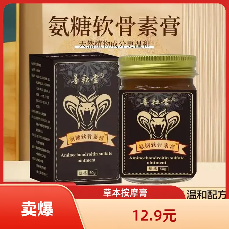 【厂家直销】氨糖按摩膏颈肩腰膝腿关节外用软骨素膏全身可用