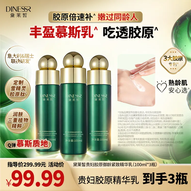 【到手3瓶】黛莱皙贵妇胶原御龄紧致精华乳抗皱保湿补水乳液H925