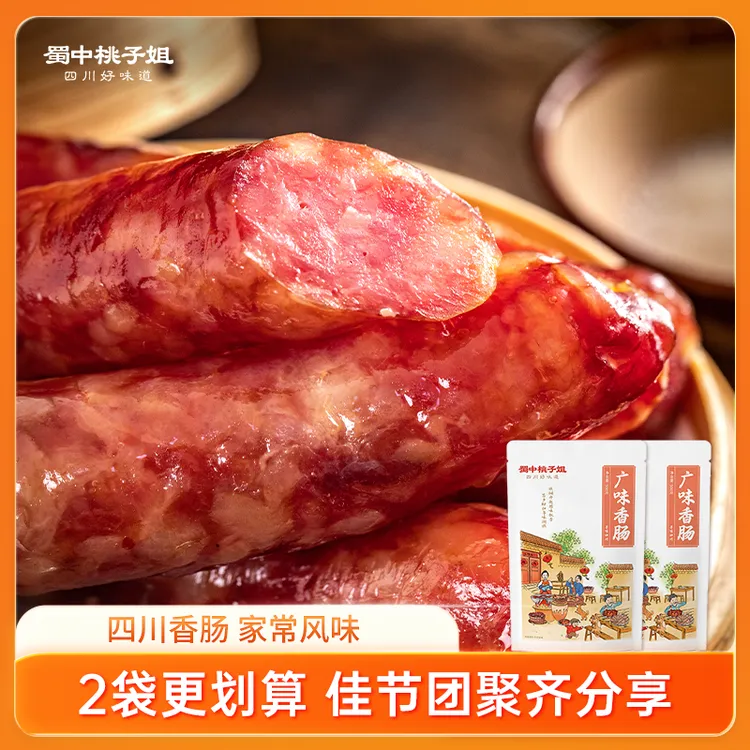 蜀中桃子姐四川特色农家烟熏香肠广味川味麻辣腊肠500g*1袋/2袋