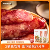 【桃子姐专属】四川特色农家烟熏香肠广味川味麻辣腊肠500g*1袋/2袋