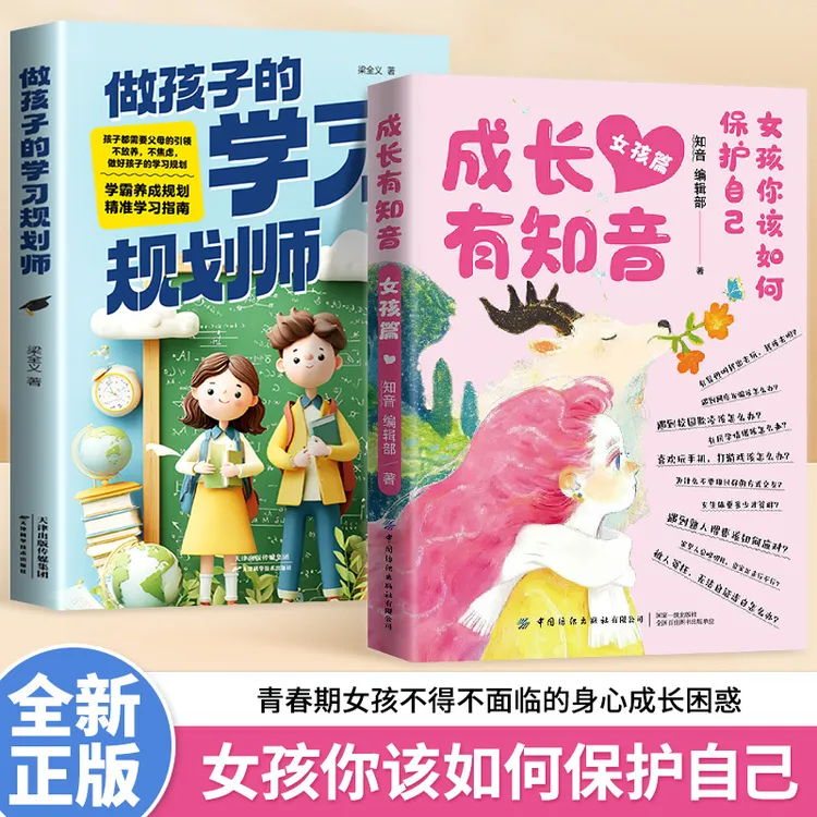 成长有知音 女孩男孩《知音》编辑部科学指导青春期成长变化书籍C6