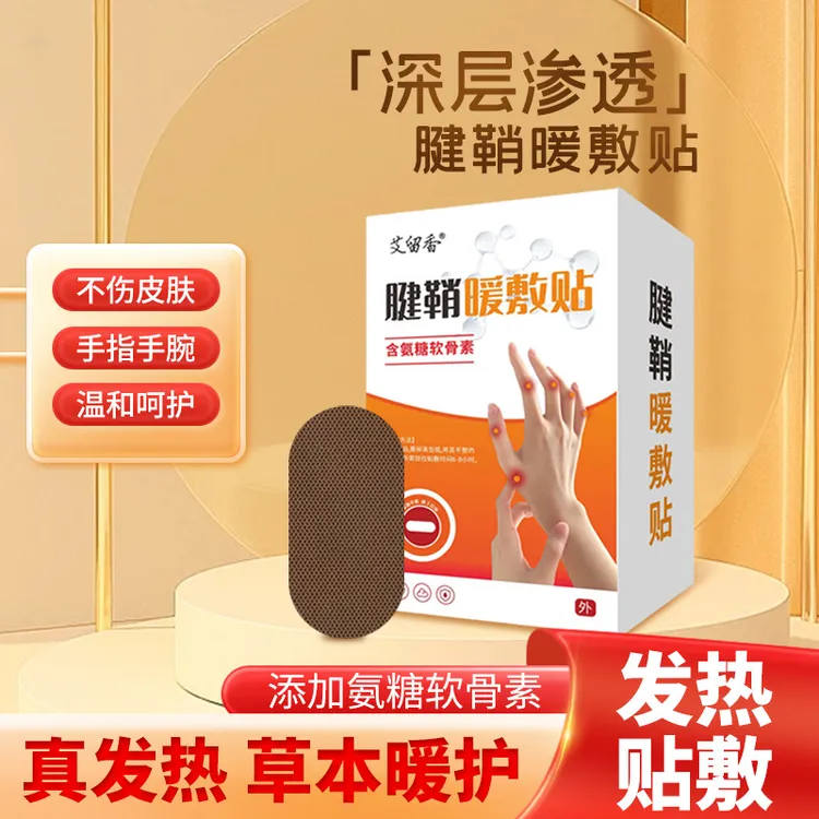 腱鞘热敷贴手指关节贴腱鞘热敷贴手腕贴宝妈办公学生暖敷专用