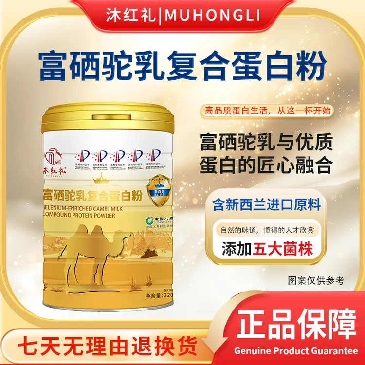 【新西兰进口奶源】富硒驼乳复合蛋白粉-五大专利加持-5
