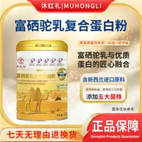 【新西兰进口奶源】富硒驼乳复合蛋白粉-五大专利加持-5