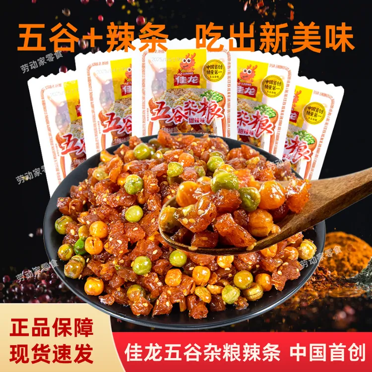 五谷杂粮辣条儿时怀旧麻辣香辣味休闲解馋非油炸独立包装