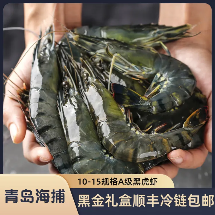 【特大号】7个左右黑虎虾一斤鲜活船冻三斤/盒21-24只左右