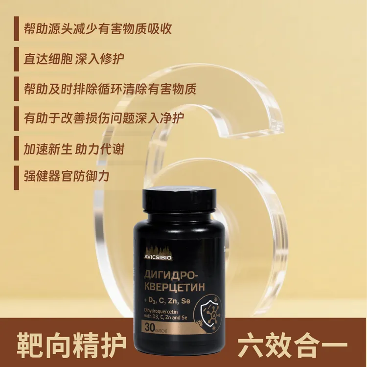 俄罗斯进口二氢槲皮素芦丁葡萄籽油维生素D3ACE硒健康肺动力养护