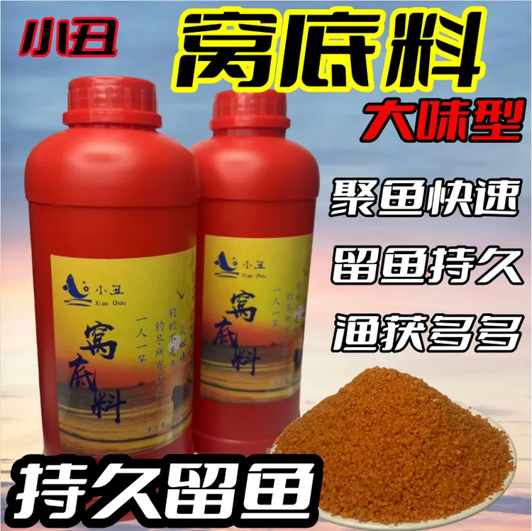 小丑底窝料酒米窝料窝底料传统钓