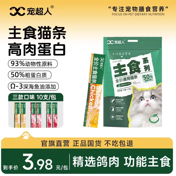 宠超人猫条主食猫零食补充营养猫咪湿粮包补水鸡肉三文鱼尝鲜装