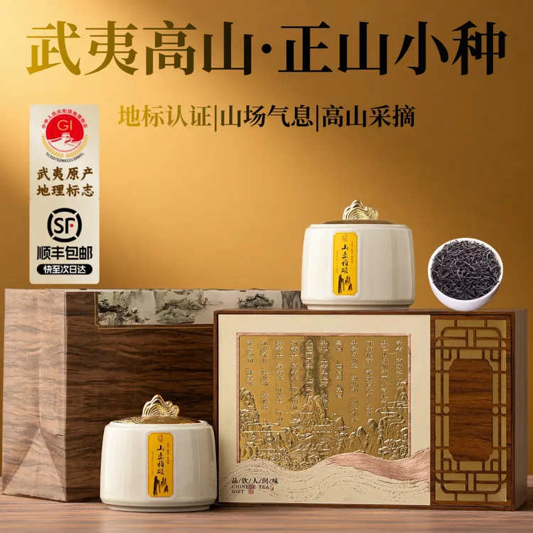 红茶正山小种茶叶礼盒装2025新茶浓香型武夷山金骏眉茶叶送礼长辈