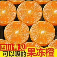 【青见果冻橙现摘】四川青见果冻橙应季柑橘清爽口细腻多汁带箱10斤