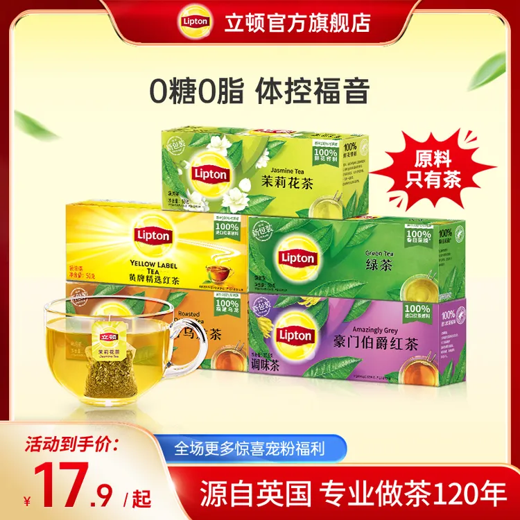 Lipton/立顿精选红茶袋泡茶绿茶茉莉花冲饮乌龙茶天然香立顿茶包
