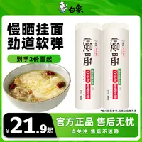 【慢晒挂面  】白象龙须面阳春面挂面无盐干净面条速食早餐面自煮2Z