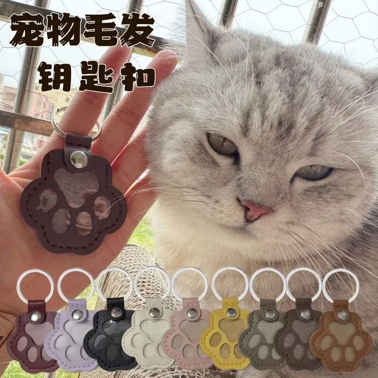 【升级款】宠物纪念钥匙扣存狗狗猫咪毛发狗爪挂件宠物