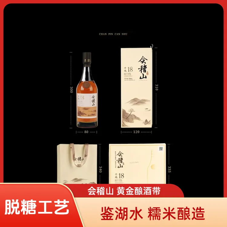 会稽山-绍兴黄酒干纯18-纯粮食酿造工艺糯米酒700ml*2