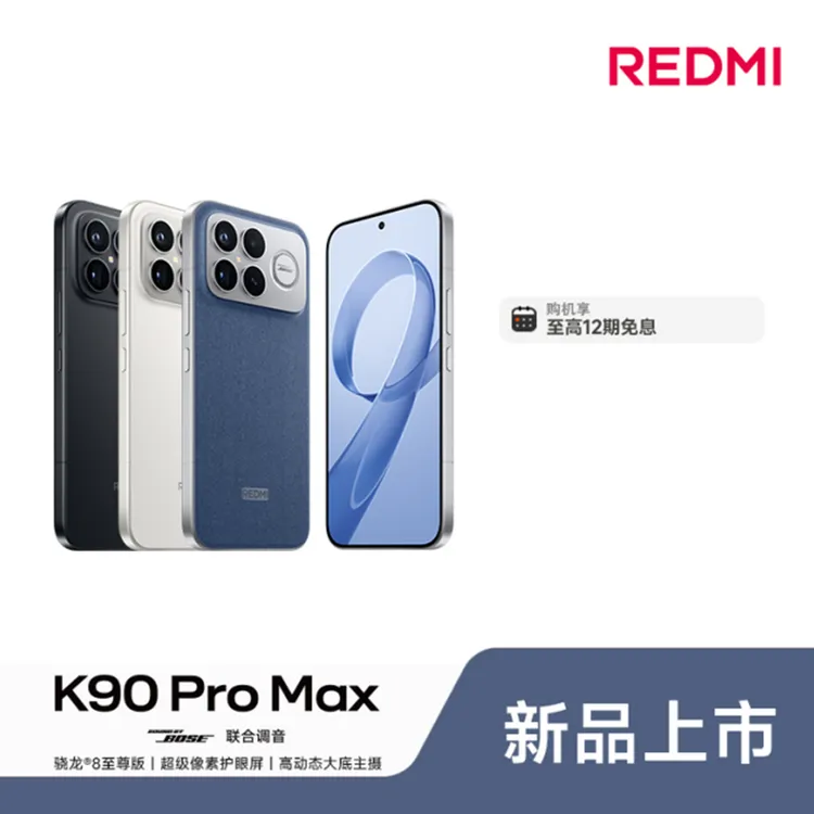 【12期免息-国补】REDMI K90 Pro Max红米游戏拍照学生小米红米手机
