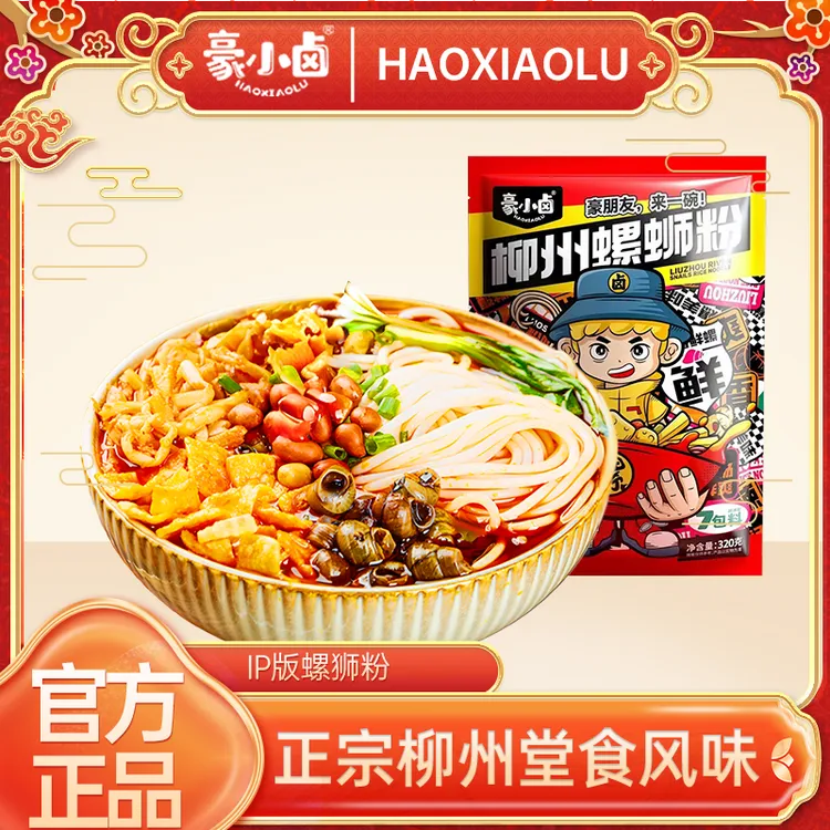 【爆爽浓汤】柳州螺蛳粉320g堂食版.豪小卤（IP版）