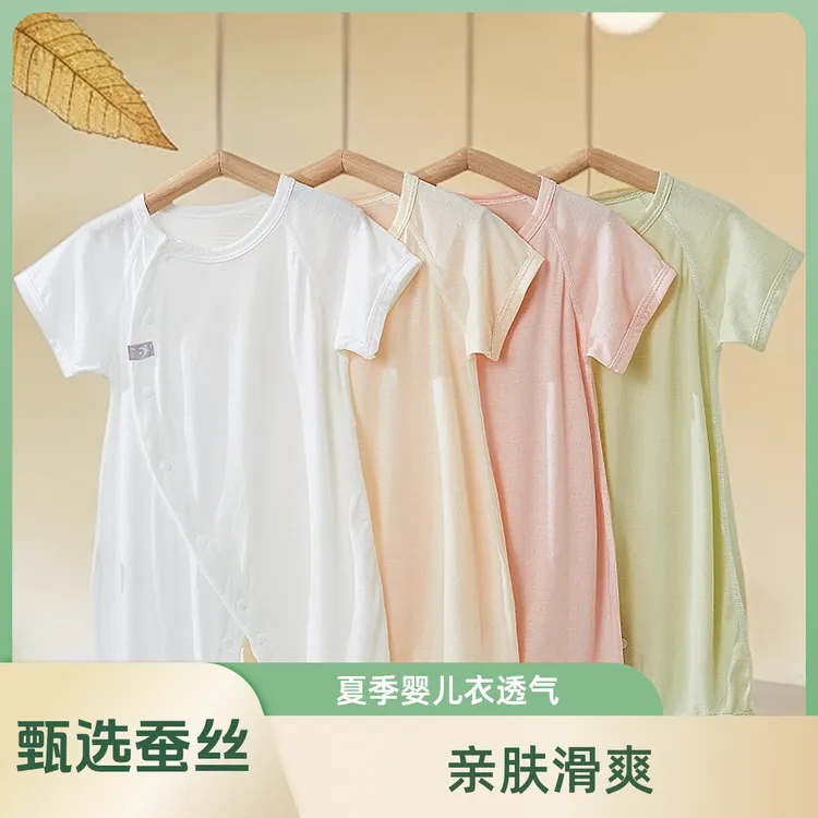桑蚕丝婴儿连体衣夏季薄款透气宝宝莫代尔棉短袖哈衣新生儿爬服