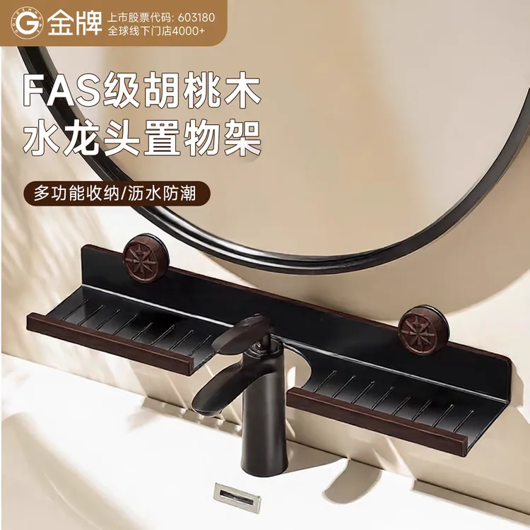 金牌橱柜普为置物架壁挂收纳架卫生间收纳水龙头洗漱台