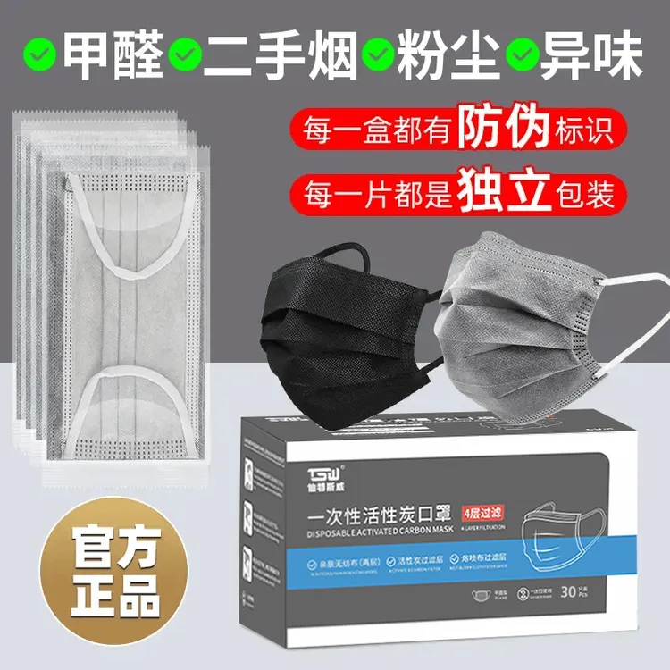 一次性活性炭口罩四层加厚防工业粉尘防油烟二手烟实验室过滤异味