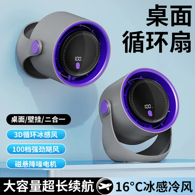 电风扇空气循环扇百档涡轮无极调节台式静音循环风扇便携式可充电