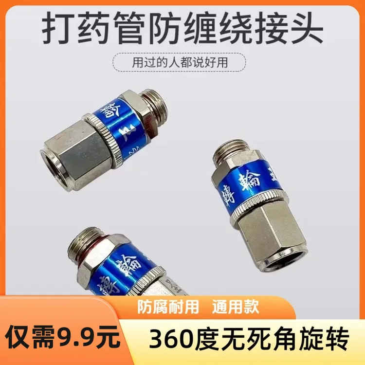 农用高压打药管360度旋转接头绕管圣叶转轮王防缠绕一体式