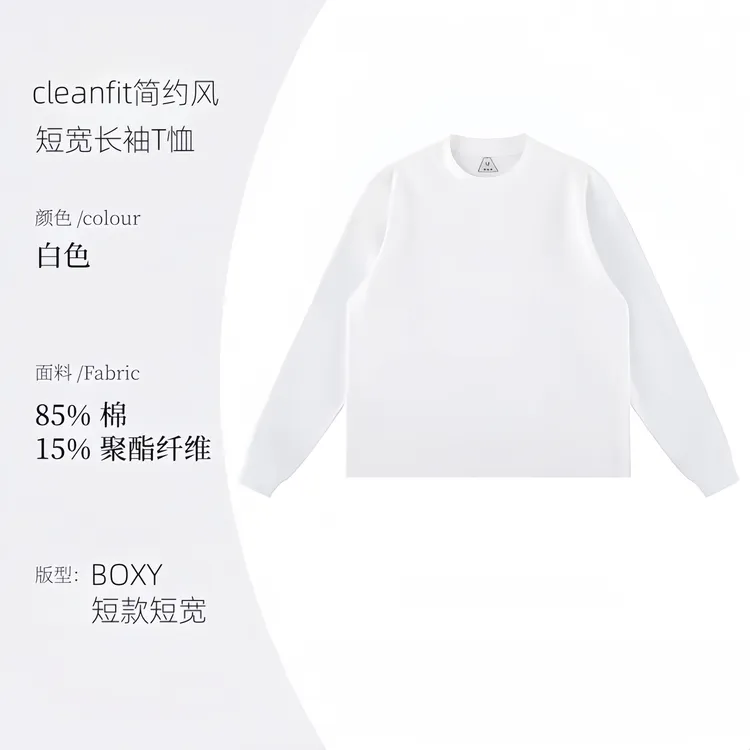 cleanfit简约BOXY版型短宽短款长袖T恤小领口260克轻氧棉打底衫