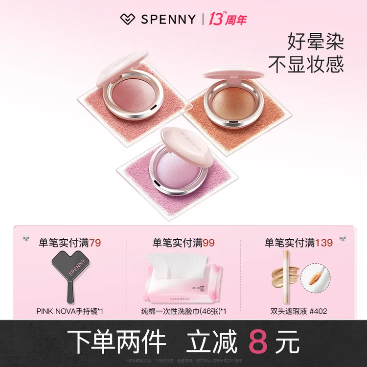 【2个】诗佩妮烤粉腮红膨胀色新手学生党灰粉嫩提气色收缩