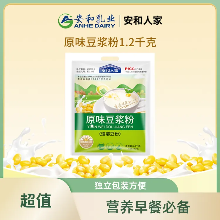 【安和人家】原味豆浆粉1.2kg独立包装营养早餐香浓顺滑健康饮品