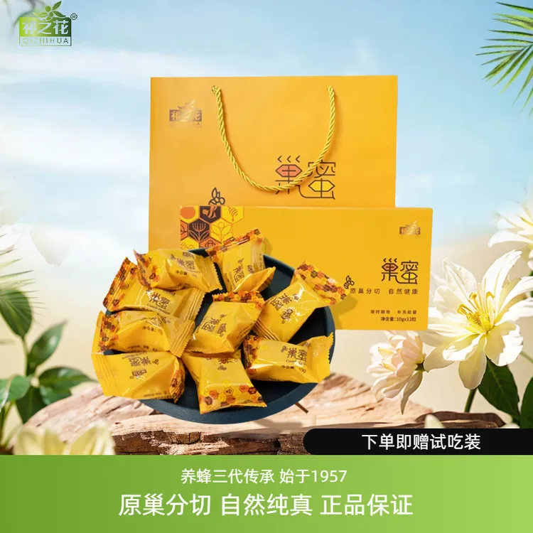 祁之花【爆浆蜂巢蜜】天然高原百花蜜营养滋补高活性酶嚼着吃的蜂蜜