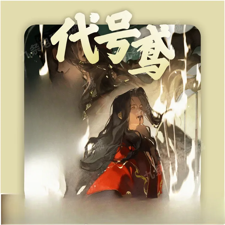 代号鸢  ios 苹果 手机 平板下载