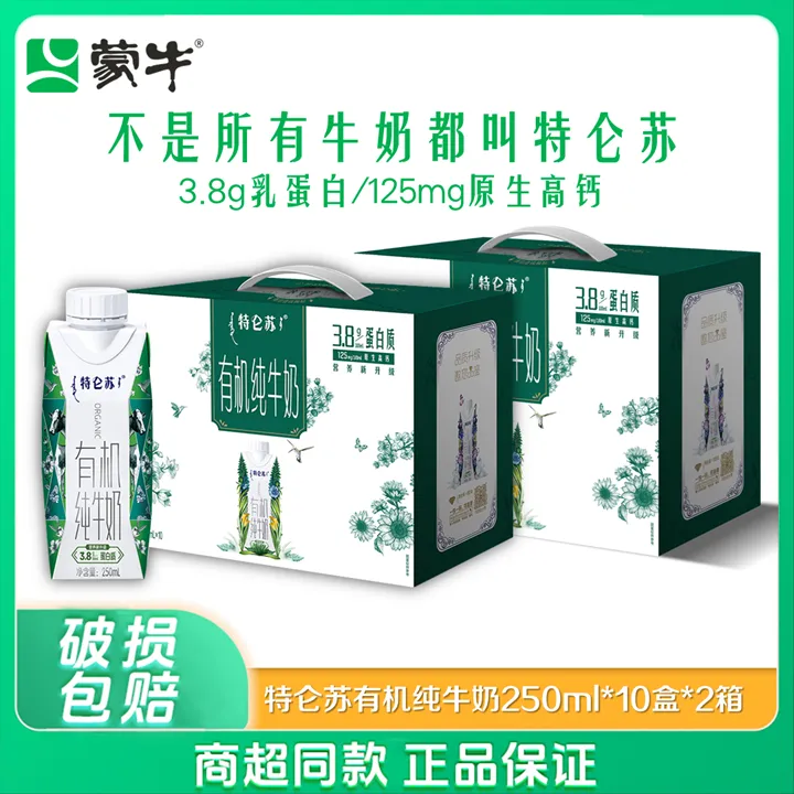 【9月新货/2提】特仑苏有机高钙纯牛奶梦幻盖250ml×10瓶营养早餐奶