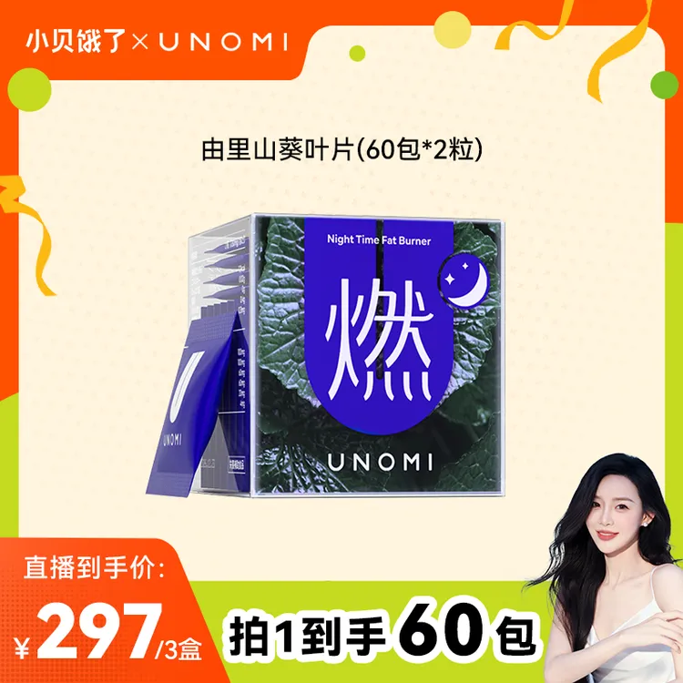 【小贝专属】UNOMI由里 山葵叶片20包*2粒/盒【xb】商品图