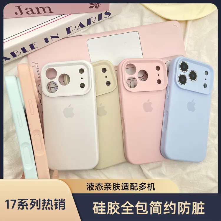 精孔苹果17promax液态硅胶手机壳适用14pro13亲肤手感12防摔ins11
