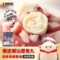 【潮迹】潮汕墨鱼丸200g/包
