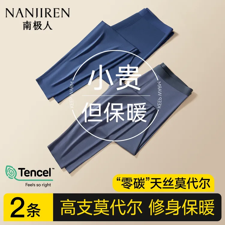 南极人莫代尔男士秋裤男款薄款无痕紧身青年大码打底保暖裤衬裤男