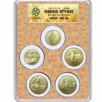 法定货币和字书法纪念币套装*5枚-众诚